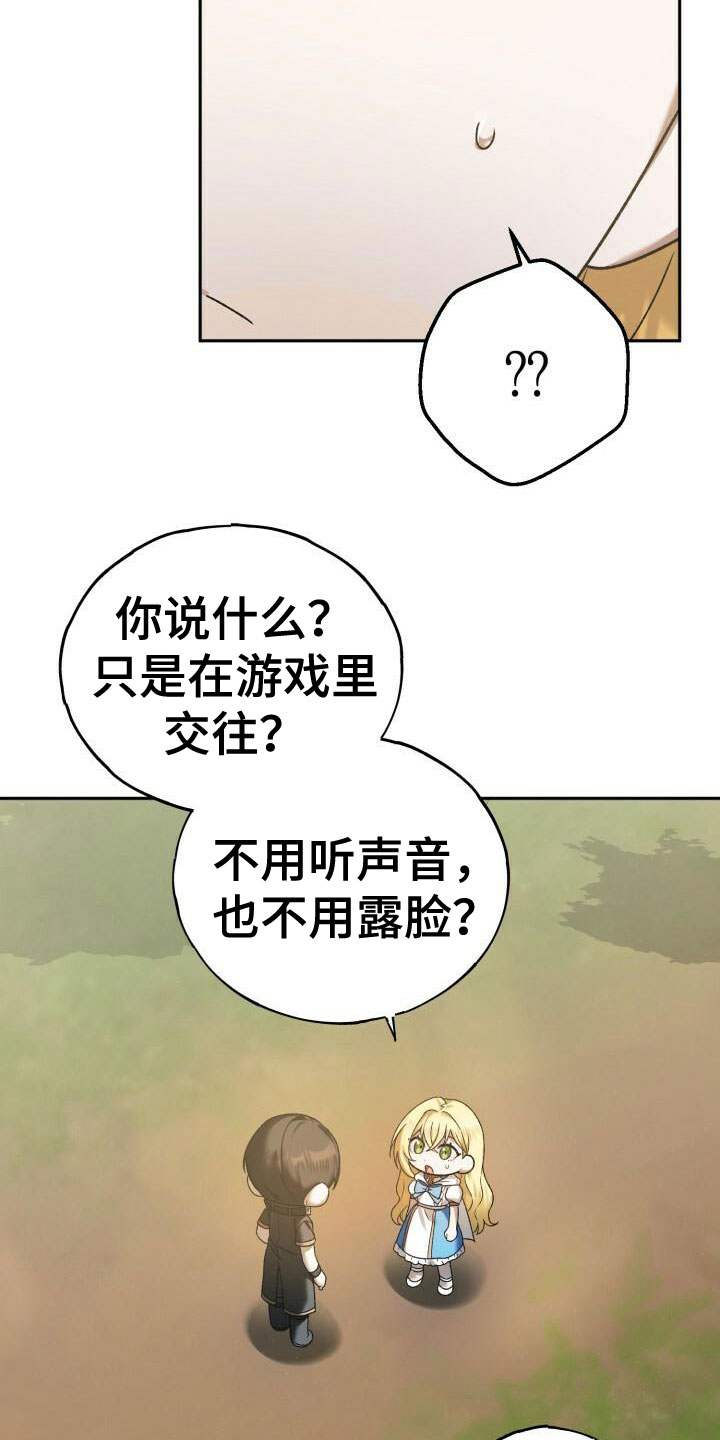 爱意深似海小说漫画,第31话1图