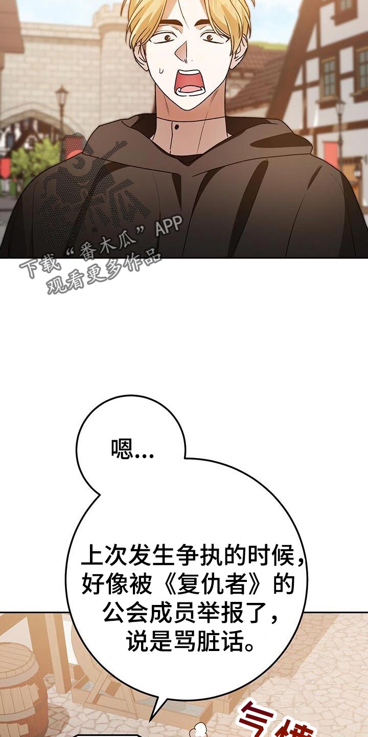 爱意攻击漫画更新漫画,第170话2图