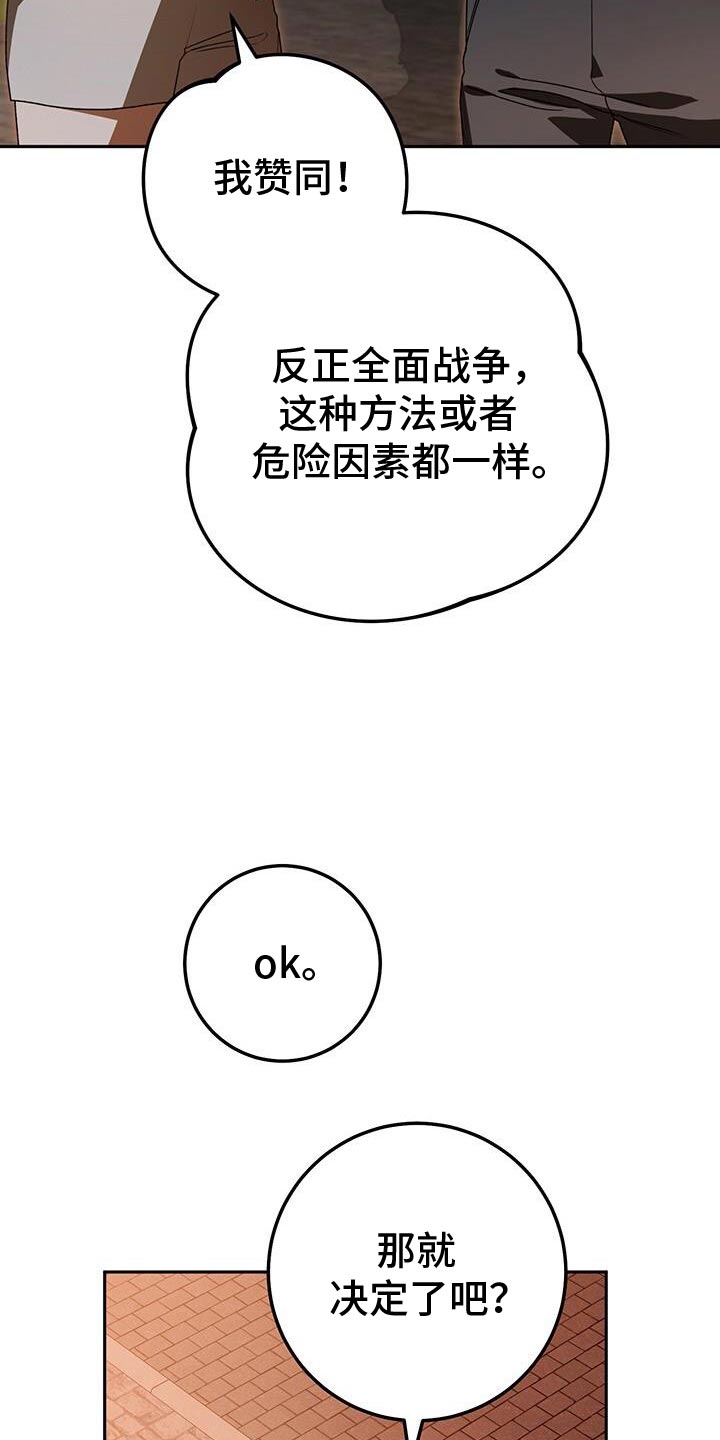 爱意攻击漫画更新漫画,第181话1图