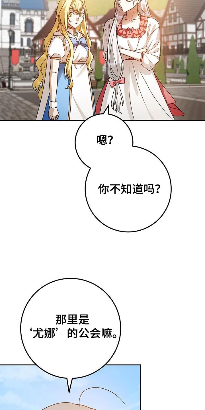 爱意攻击原著小说漫画,第167话2图