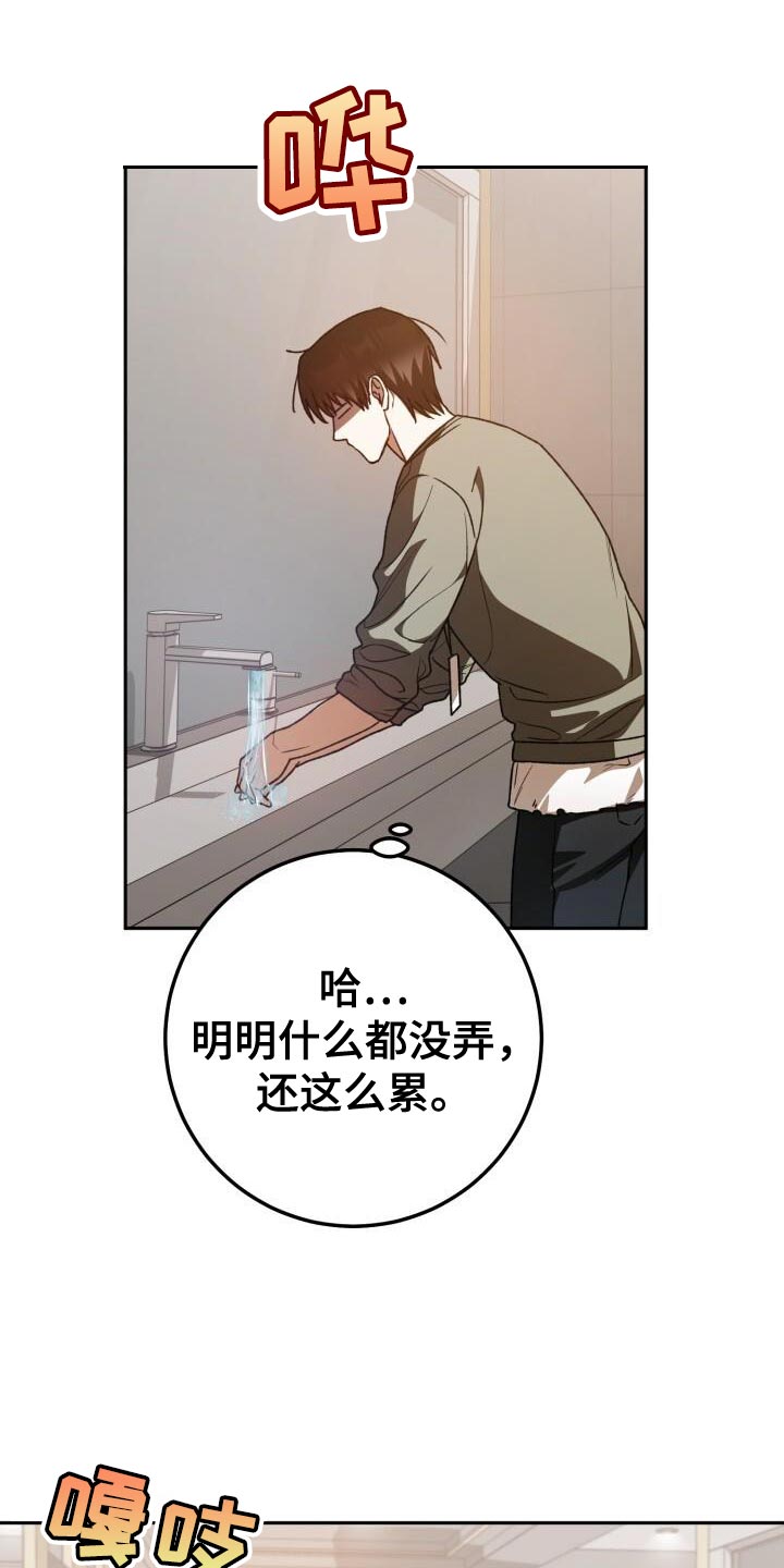 爱意攻击漫画更新漫画,第138话1图