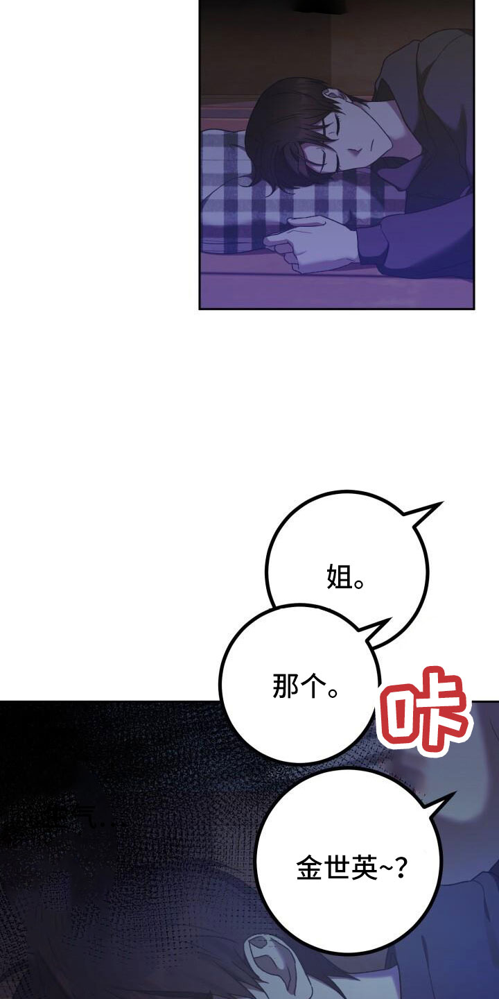 爱意攻击漫画更新漫画,第49话2图