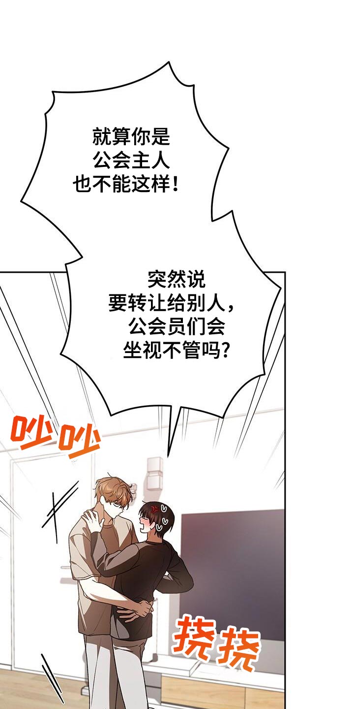 爱意攻击的韩文漫画,第168话1图