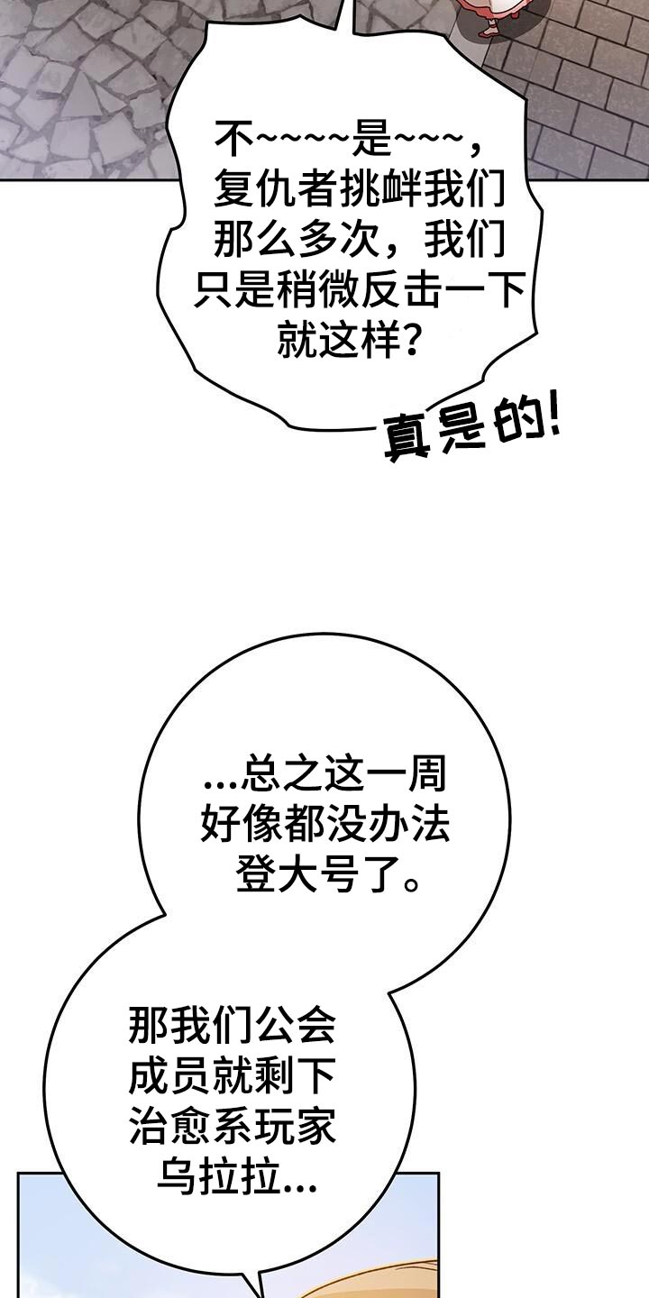 爱意攻击漫画更新漫画,第170话2图