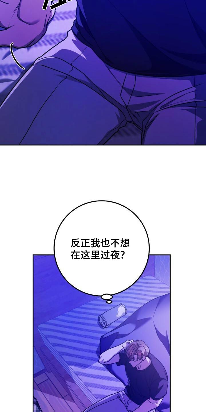 爱意攻击原著小说漫画,第117话2图