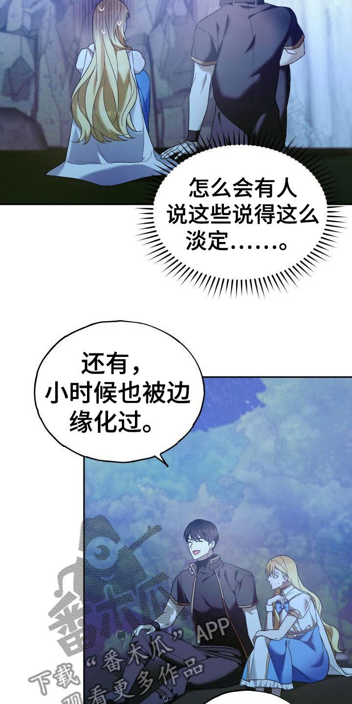 爱意攻击漫画更新漫画,第33话2图