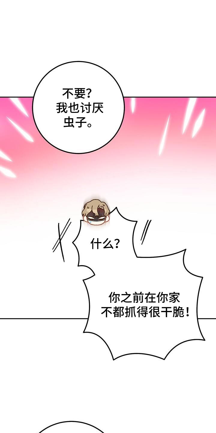 爱意攻击漫画更新漫画,第179话2图