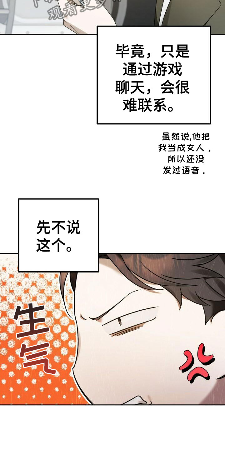 爱意攻击漫画更新漫画,第16话1图