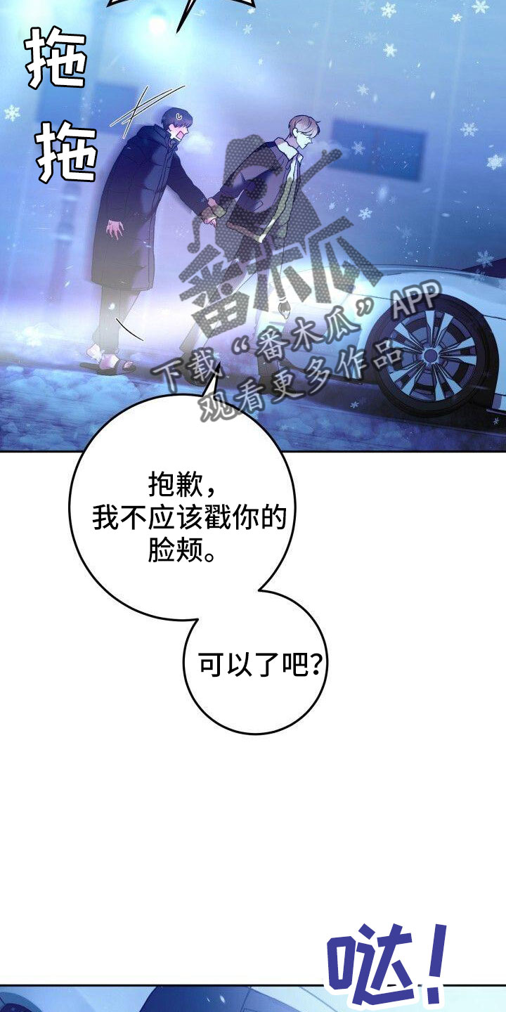 爱意攻击请收下表情包漫画,第55话2图