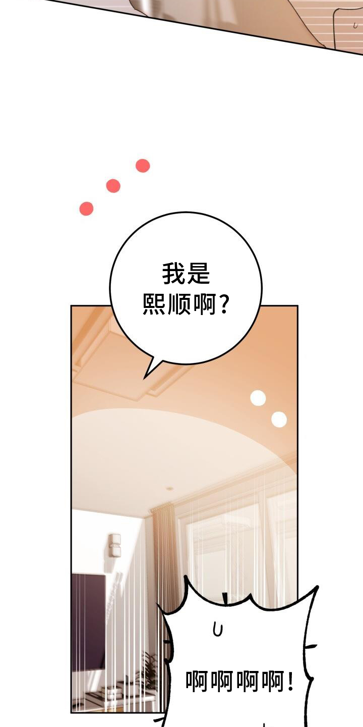 爱意汹涌漫画,第87话1图