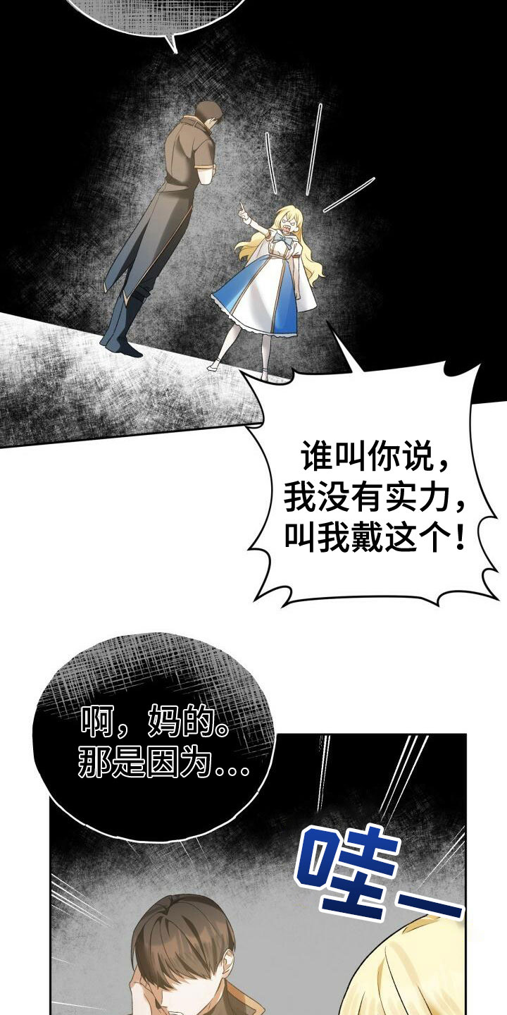 爱意攻击漫画更新漫画,第19话2图