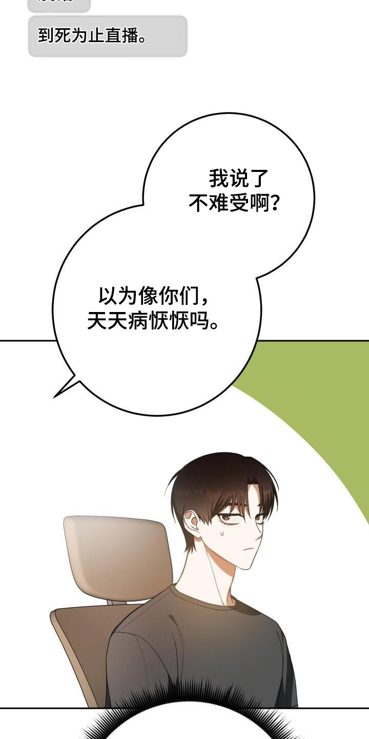 小说爱意漫画,第93话1图