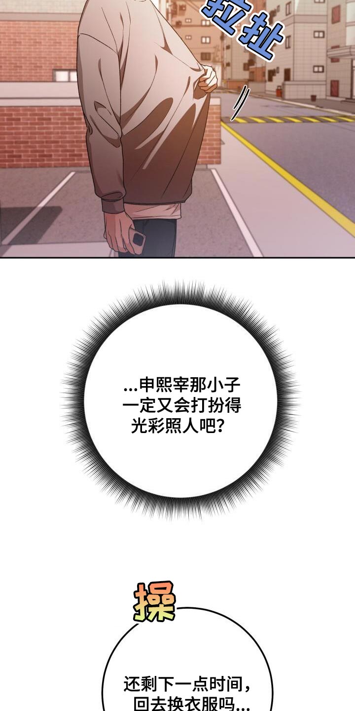 爱意攻击漫画更新漫画,第153话1图