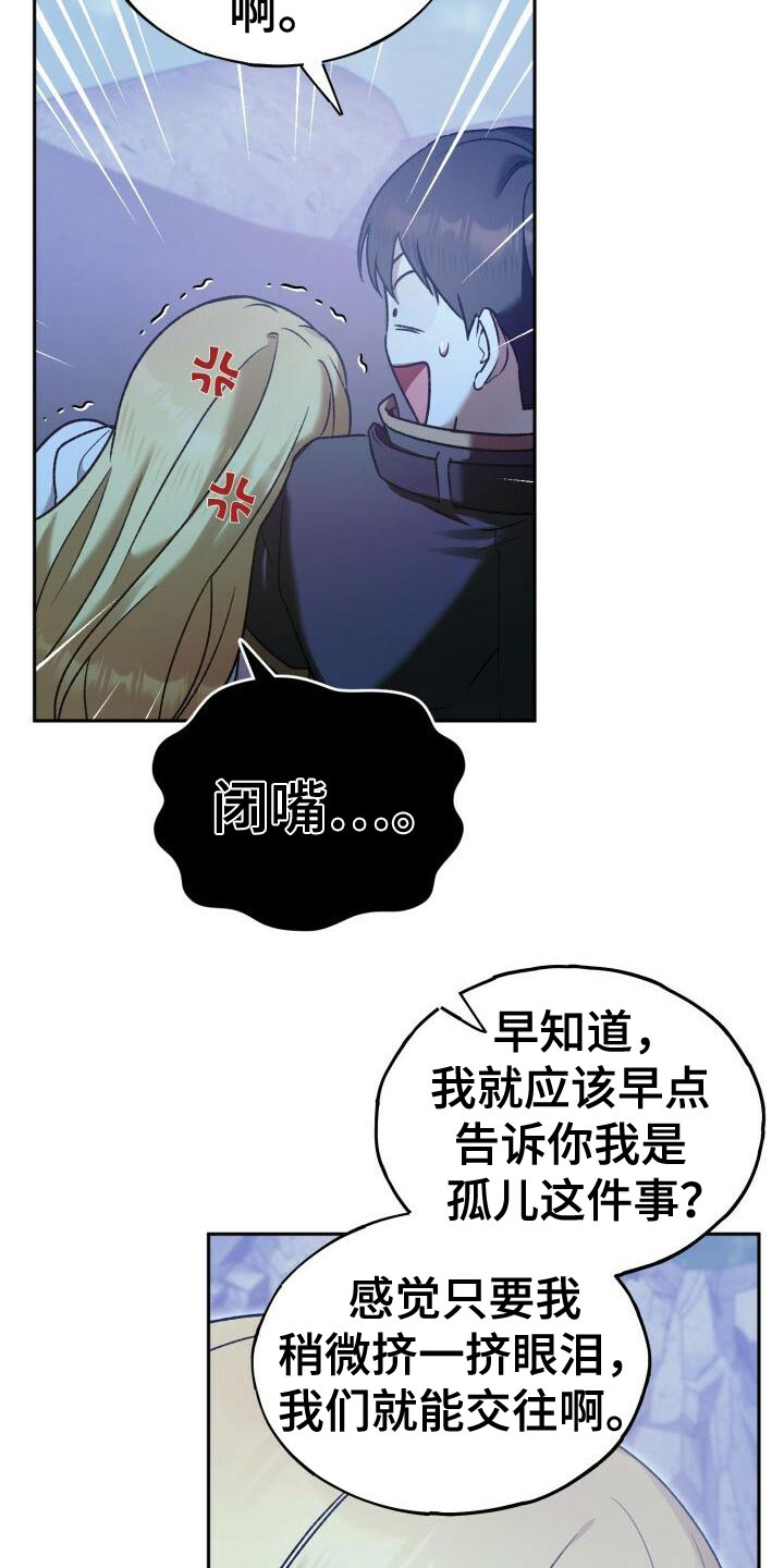 爱意攻击漫画漫画,第34话2图