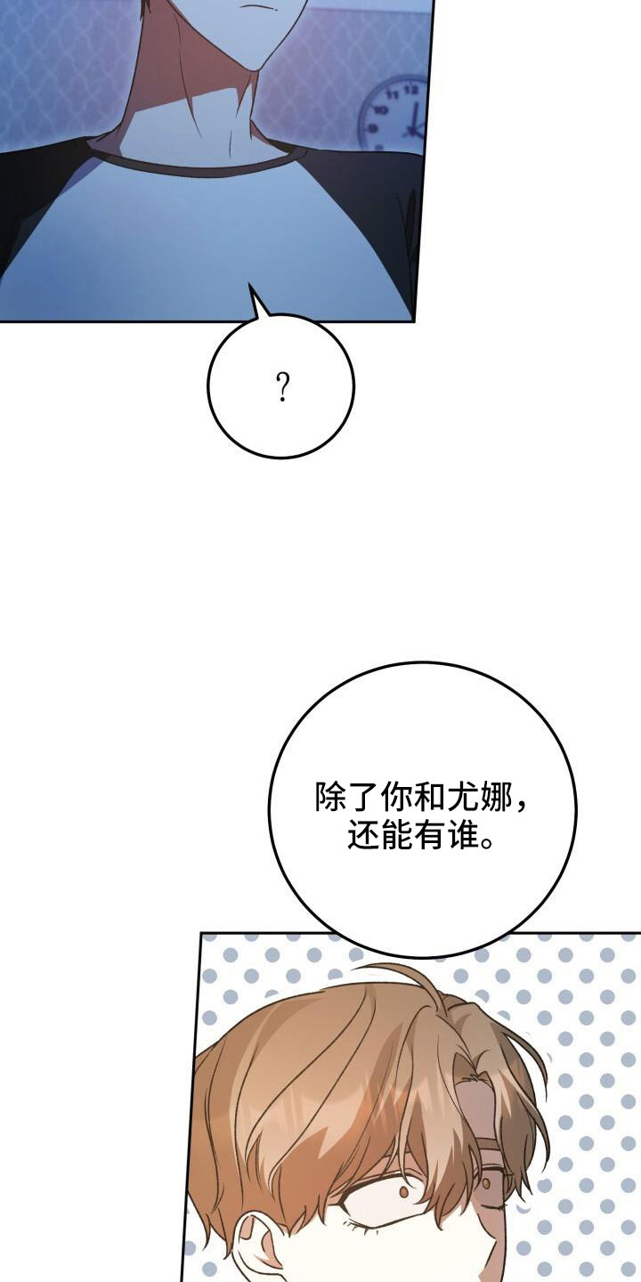 爱意攻击图片漫画,第67话1图