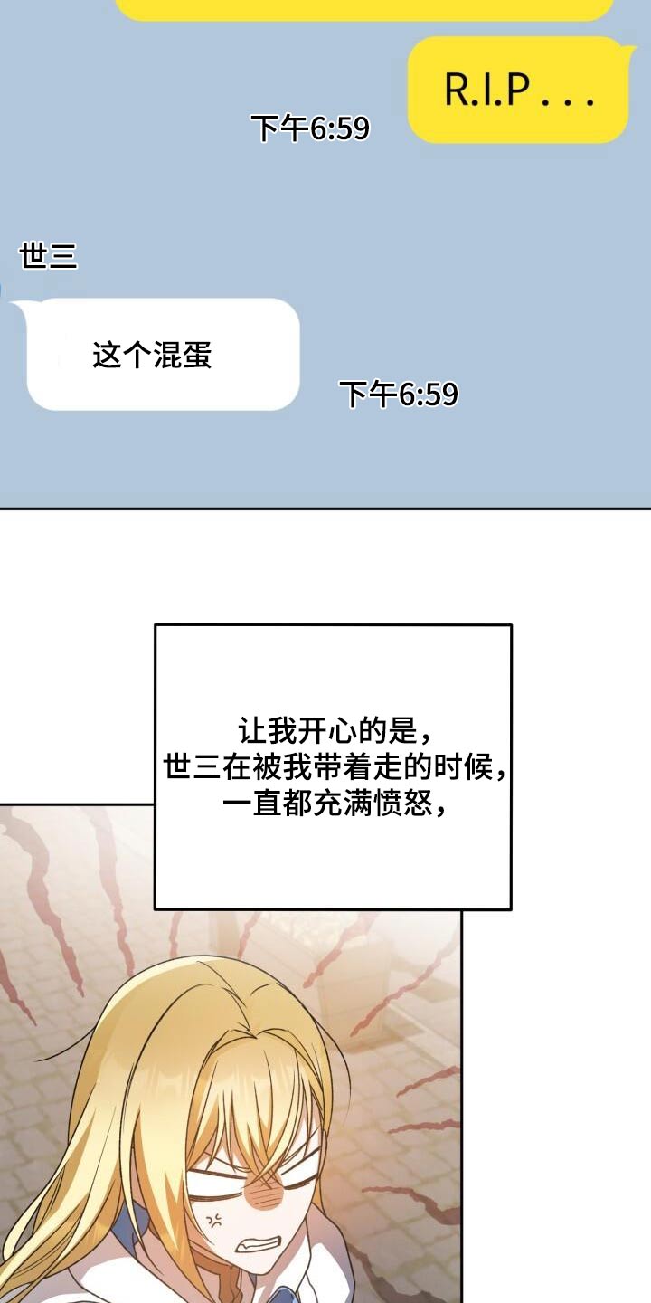 爱意攻击的韩文漫画,第99话1图