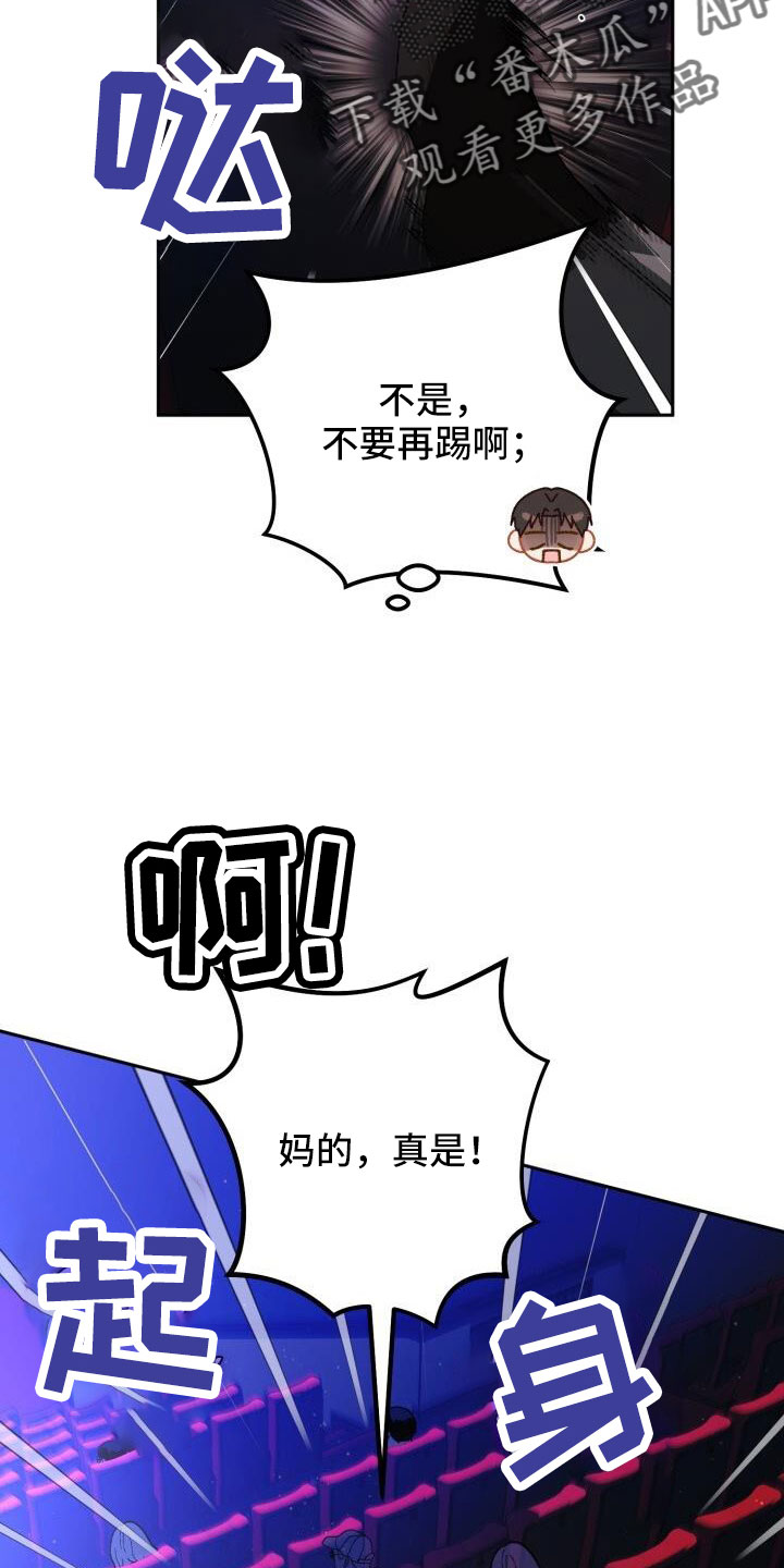 爱意攻击的韩文漫画,第71话1图