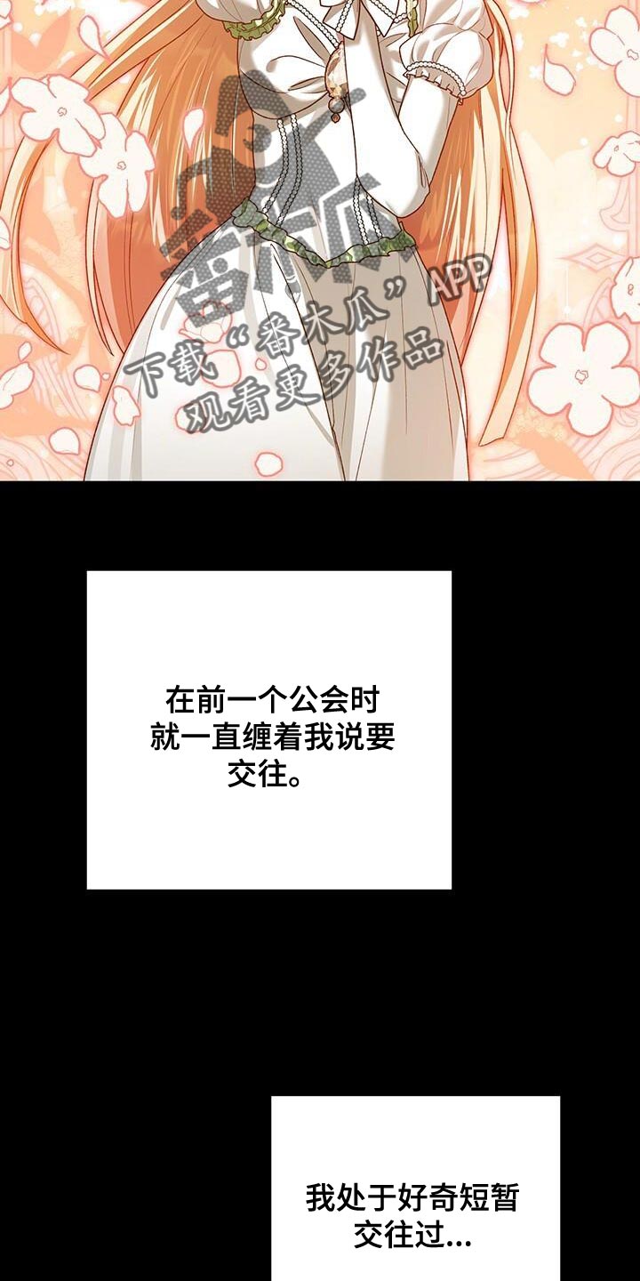 爱意攻击漫画免费观看下拉漫画,第177话2图