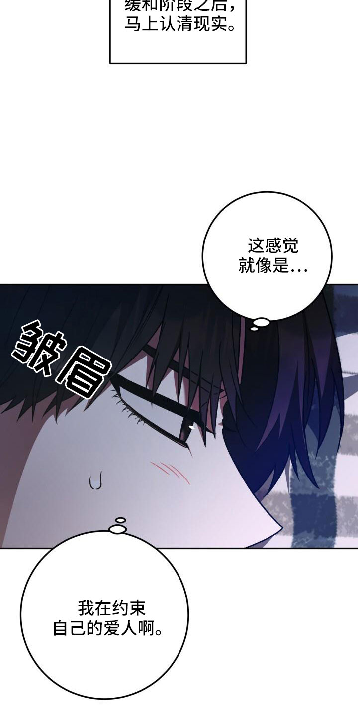 爱意攻击有小说吗漫画,第68话1图