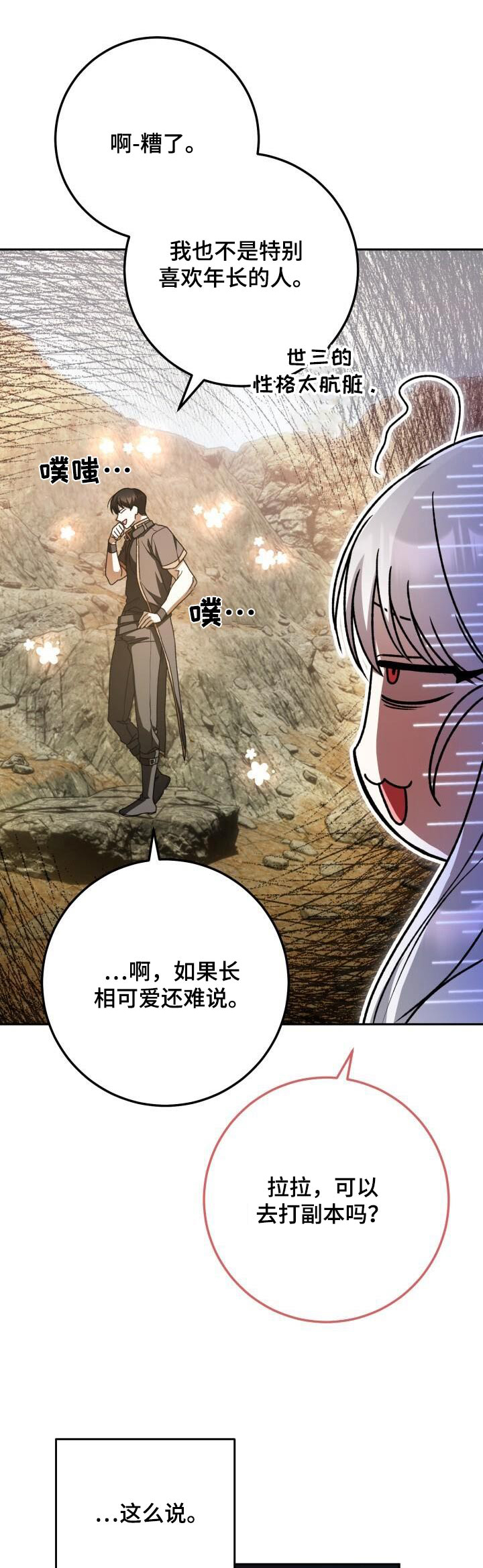 爱意燎原漫画,第102话1图