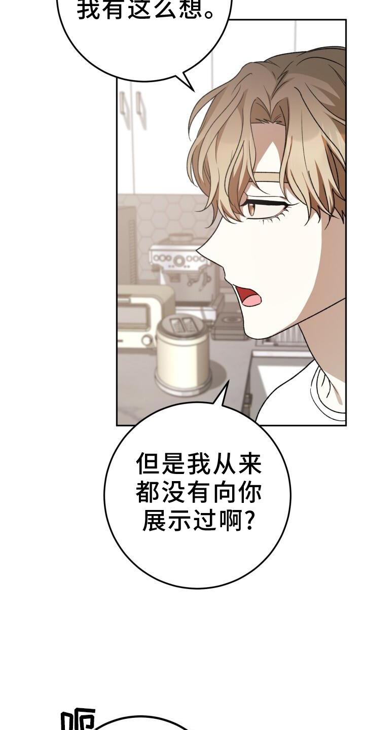 爱意满满的句子漫画,第78话1图