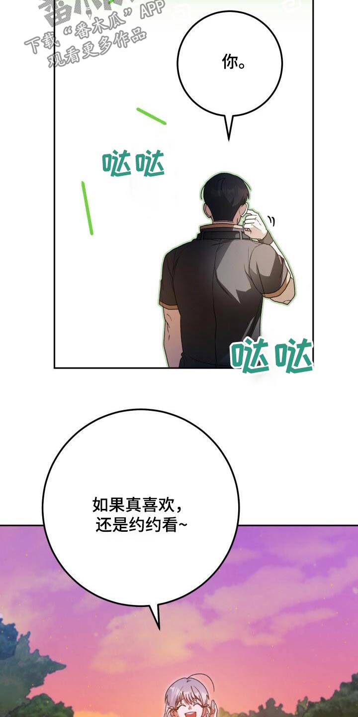 爱意攻击漫画更新漫画,第106话1图