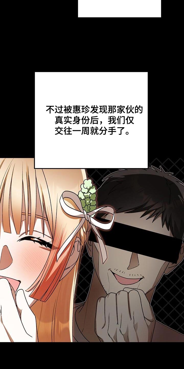 爱意攻击漫画原著小说漫画,第177话1图