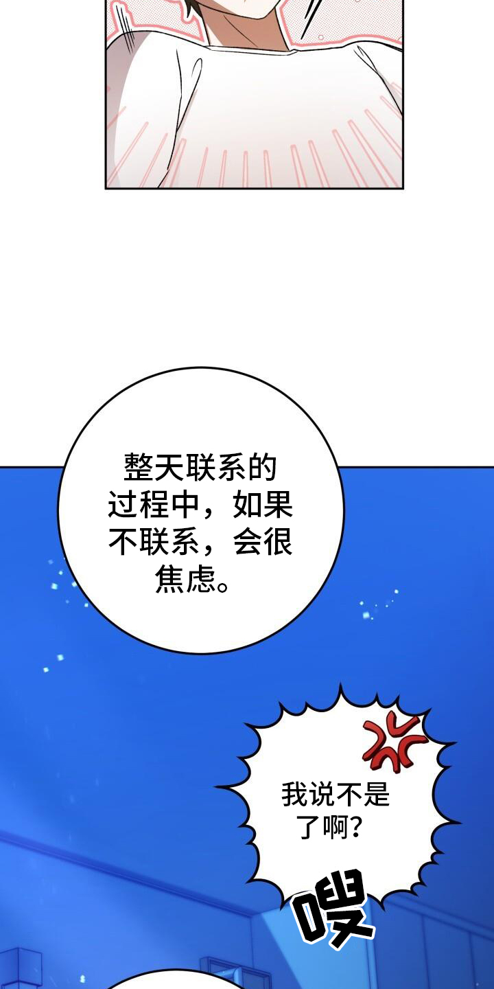 爱意攻击漫画更新漫画,第75话1图