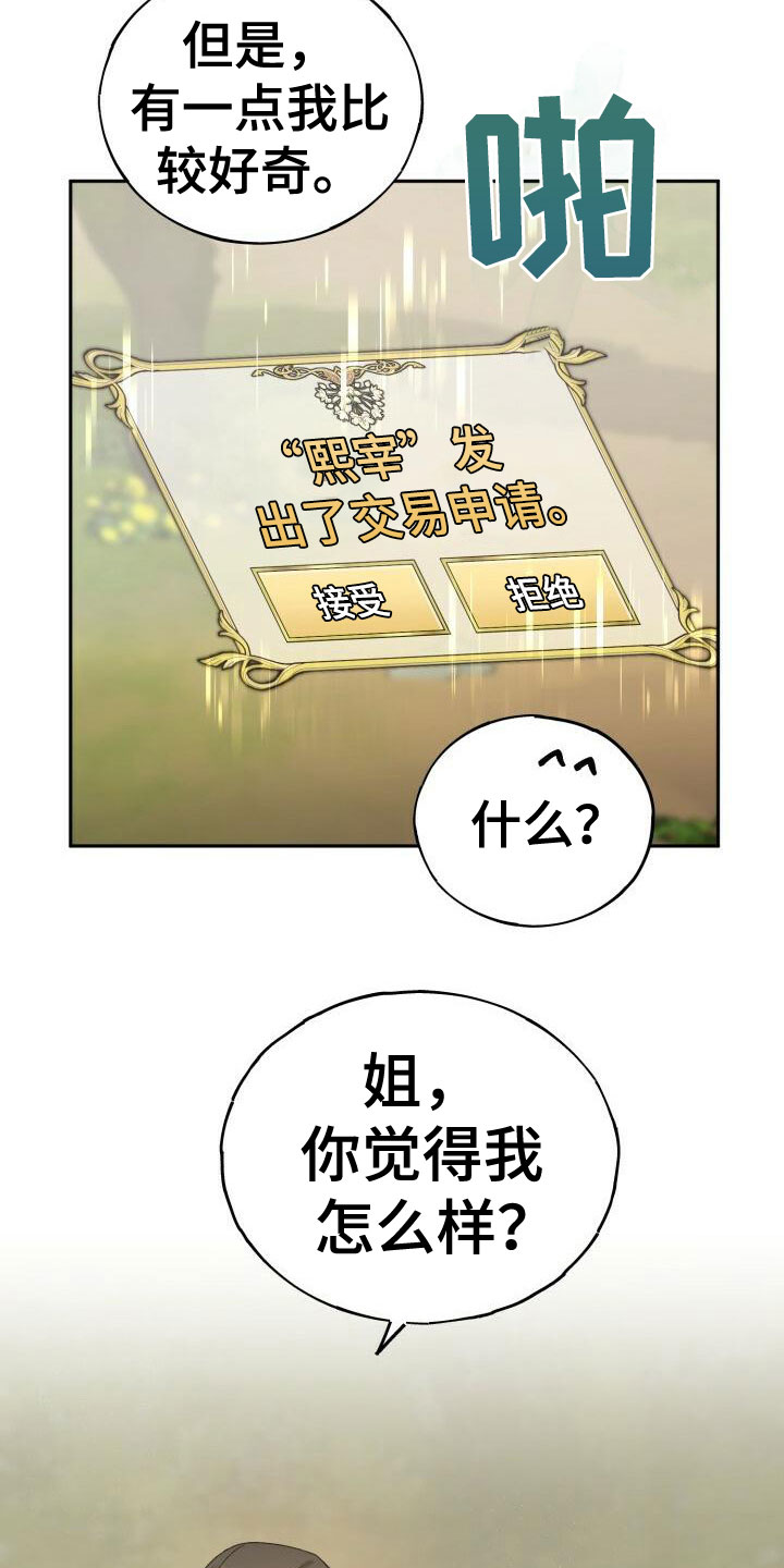 爱意攻击小说在哪里看漫画,第31话2图