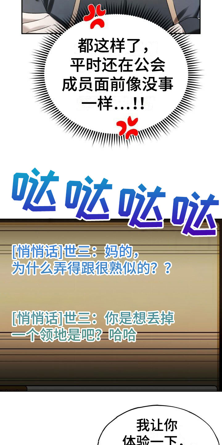 爱意攻击图片漫画,第27话2图