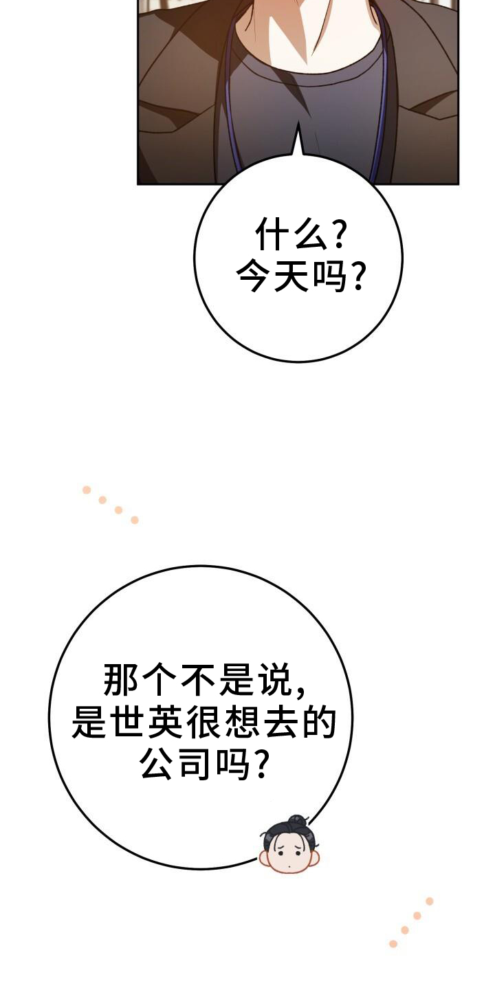 爱意攻击漫画,第134话1图