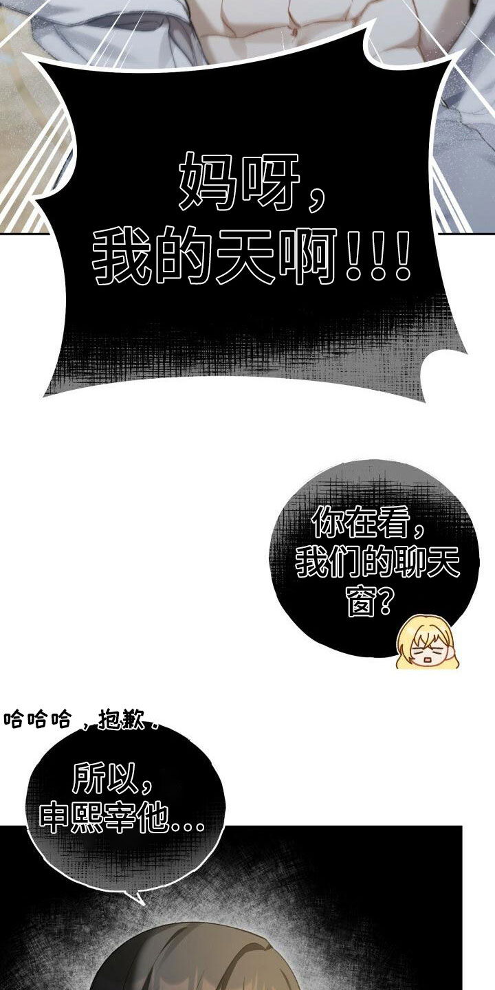 爱意沉默漫画,第24话1图