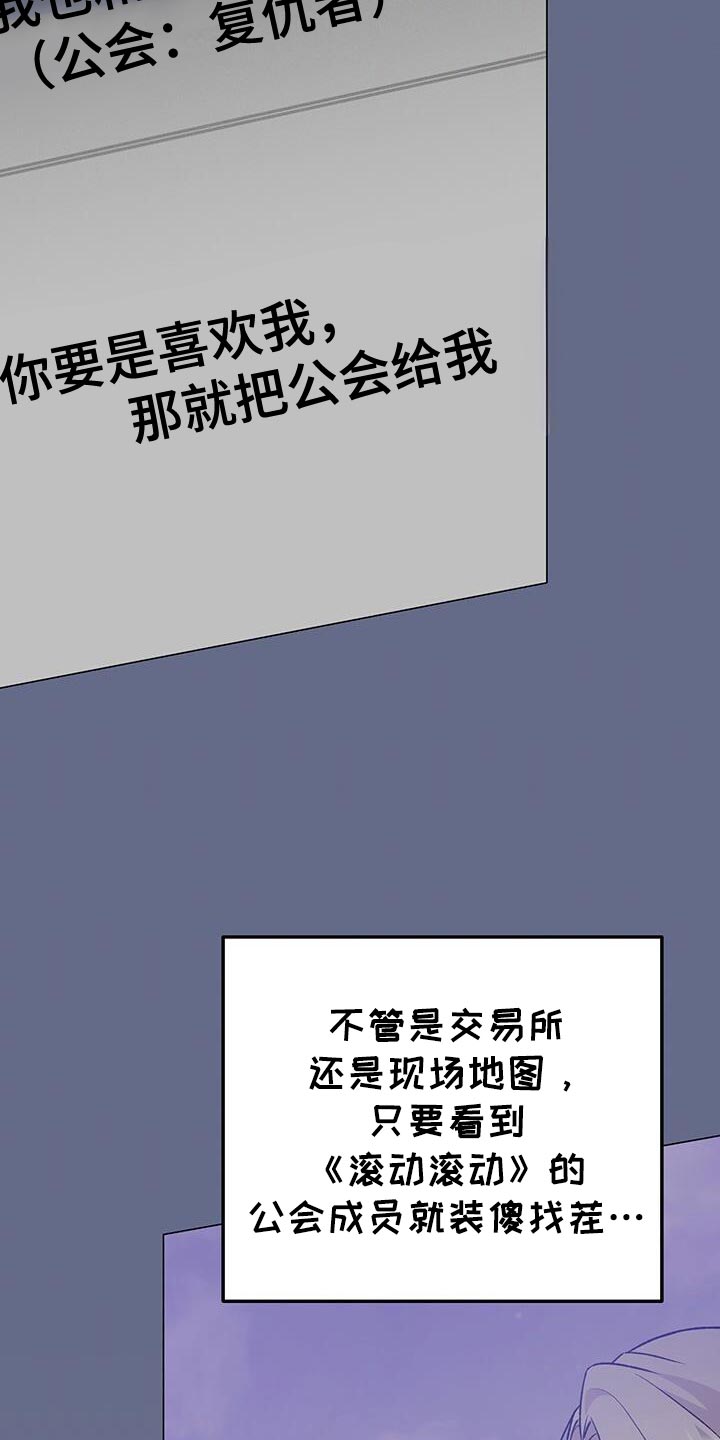 爱意攻击原著小说漫画,第167话1图