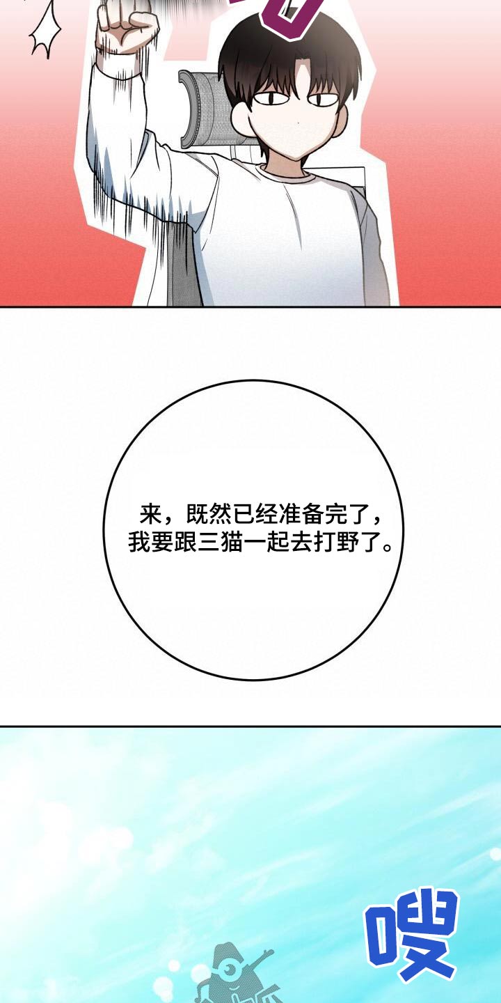 爱意汹涌漫画,第81话2图