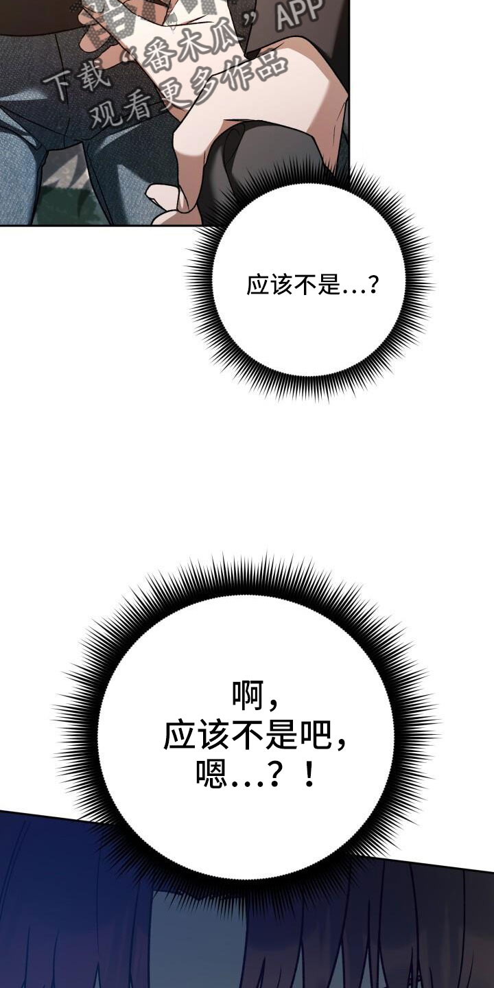 爱意攻击有小说吗漫画,第64话2图