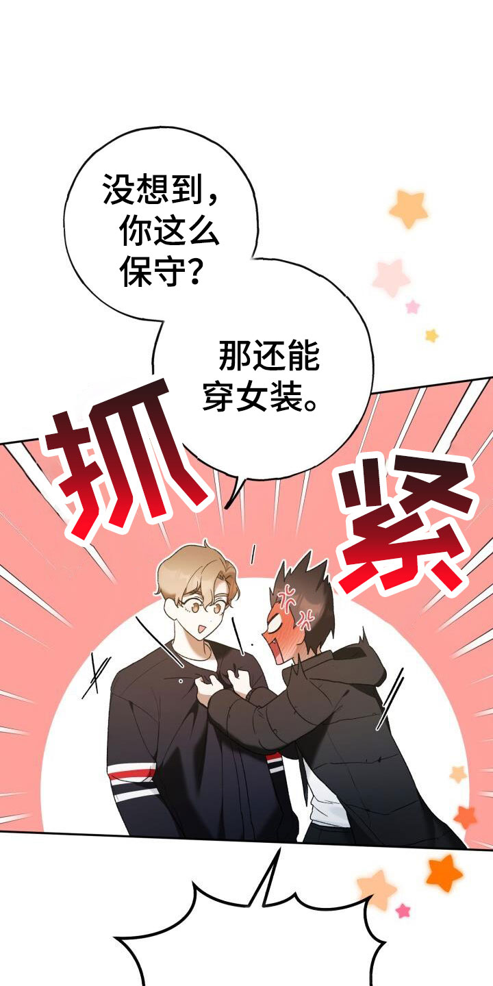 爱意倒计时漫画,第46话1图