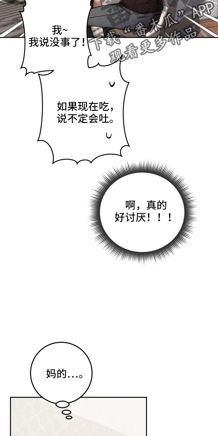 爱意幻灭全集漫画,第59话2图