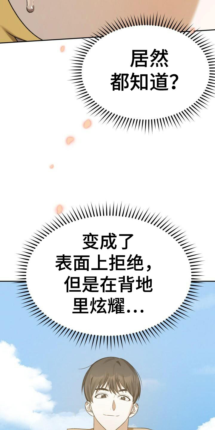 爱意攻击为什么没有更新漫画,第28话1图