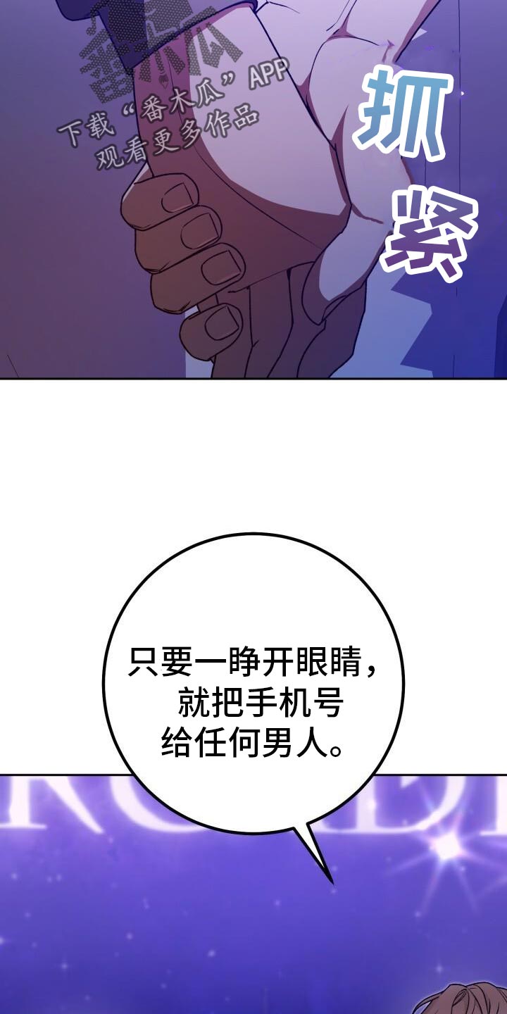 爱意攻击图片漫画,第141话1图