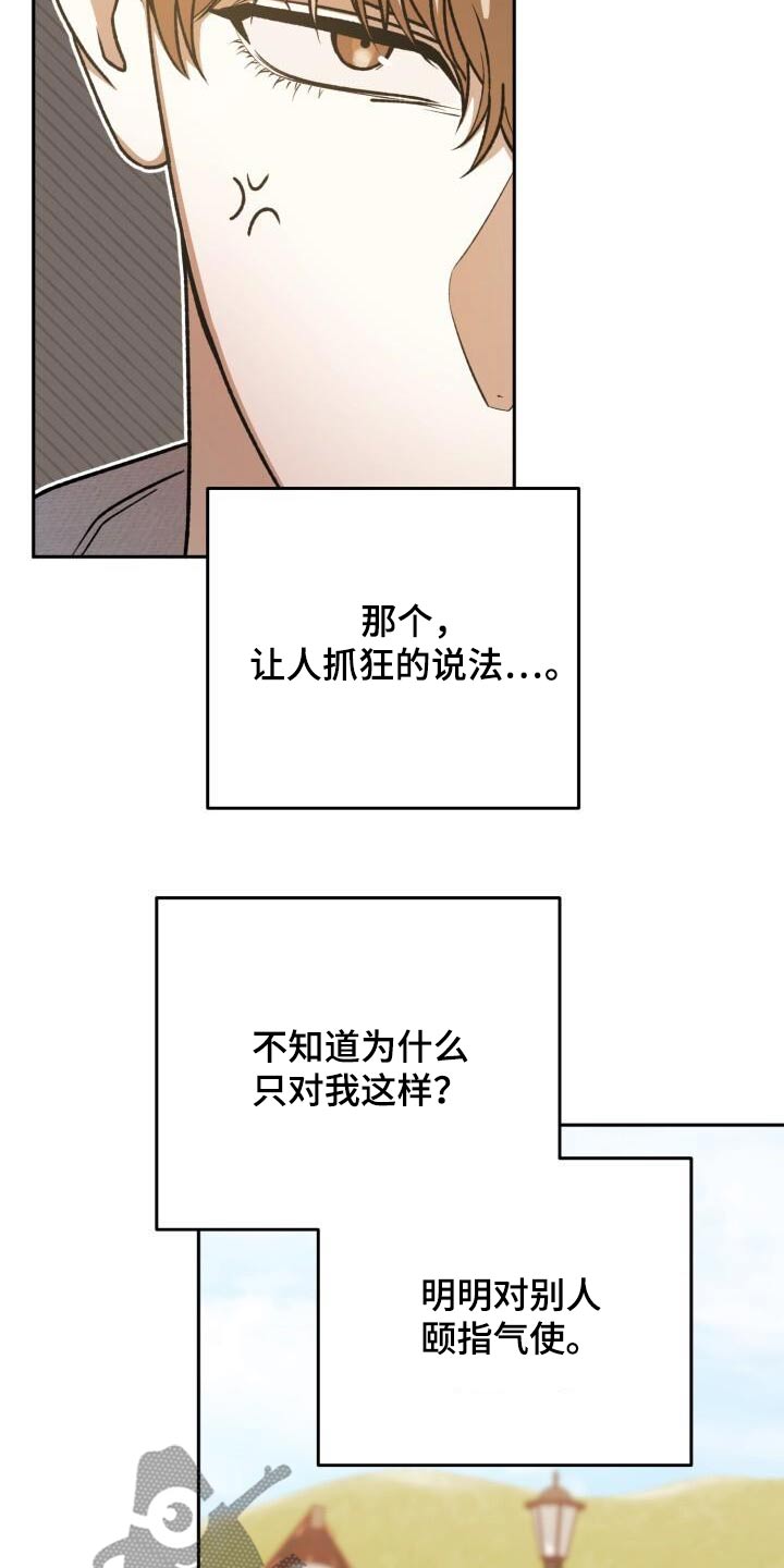 爱意攻击漫画更新漫画,第101章：喜欢我1图