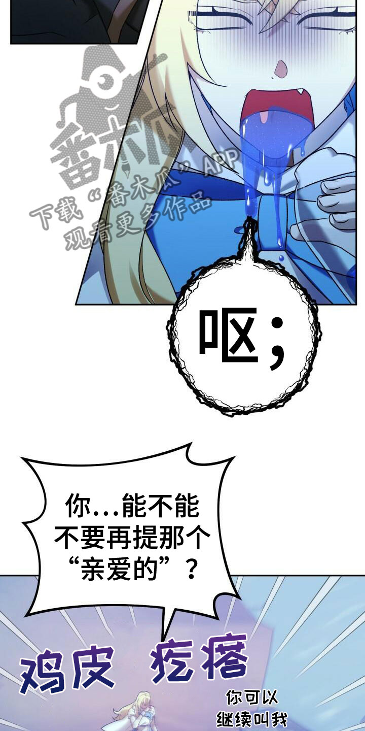 爱意攻击漫画免费观看下拉漫画,第33话2图