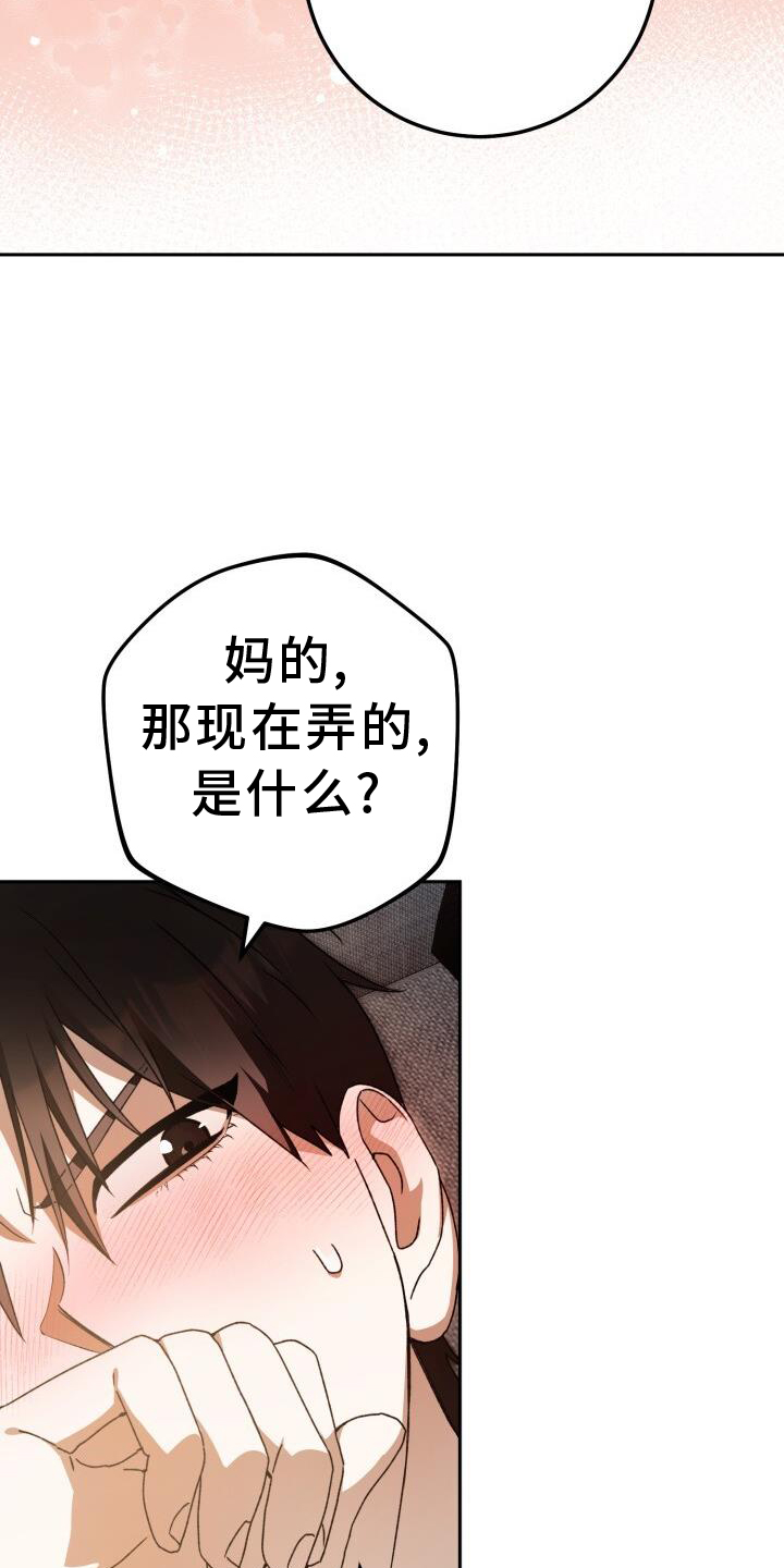 爱意攻击小说在哪里看漫画,第88话1图