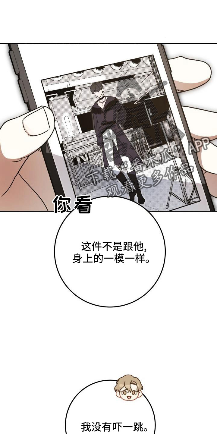 爱意攻击漫画更新漫画,第68话1图