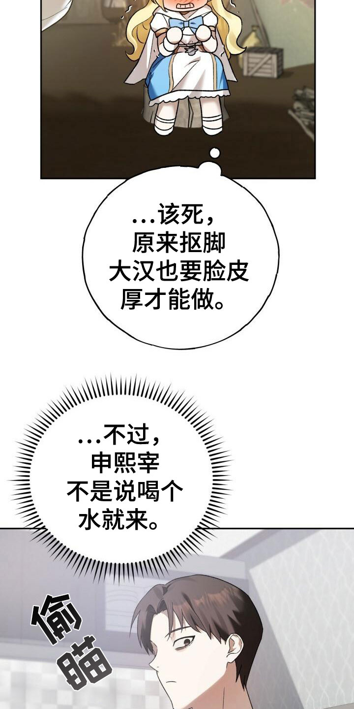 爱意沉默漫画,第20话2图