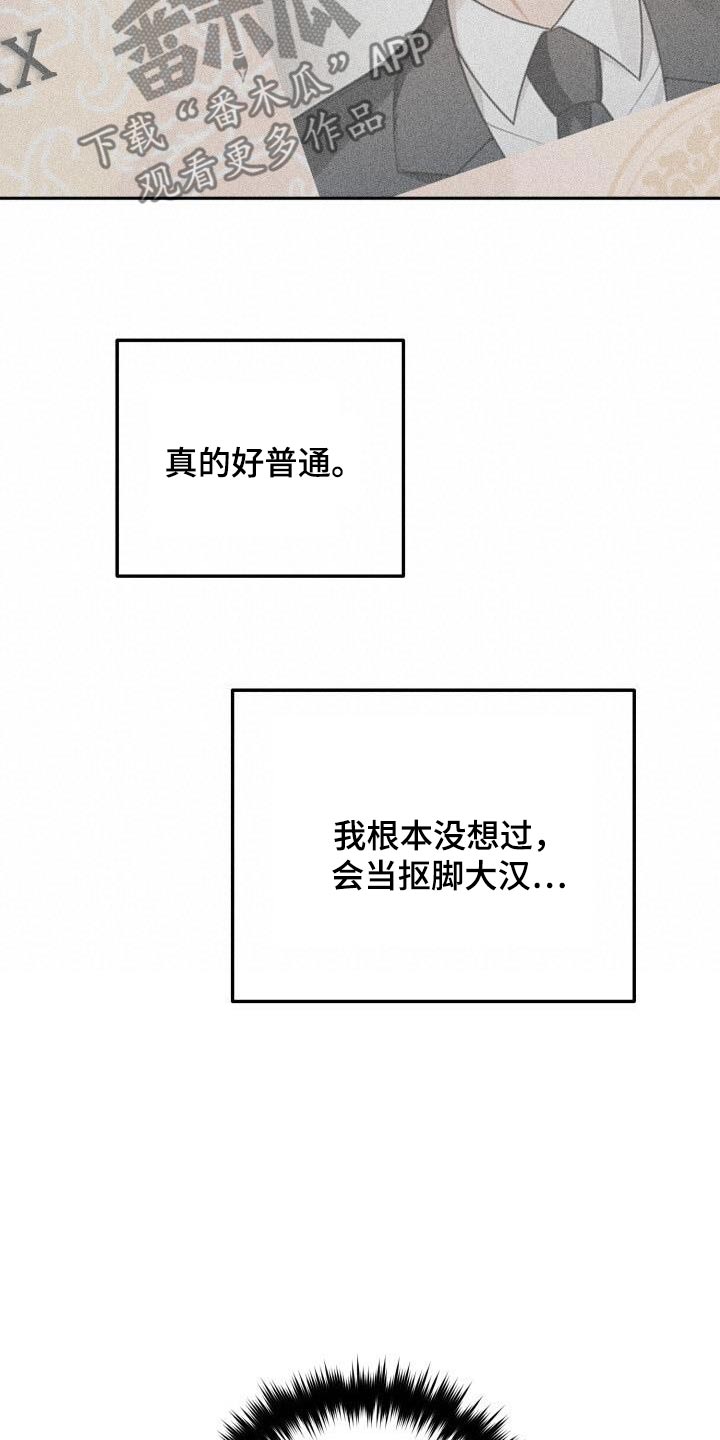 爱意攻击漫画更新漫画,第110话1图