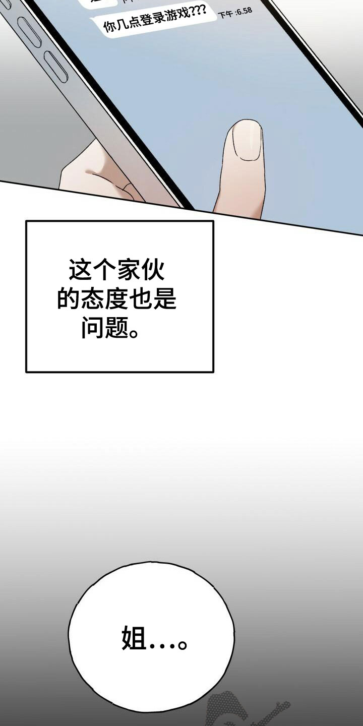 爱意攻击漫画更新漫画,第17话1图