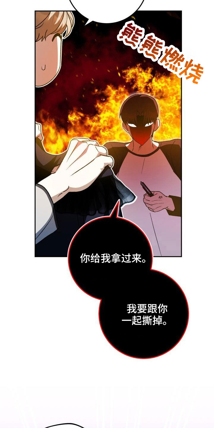 爱意攻击漫画更新漫画,第68话1图