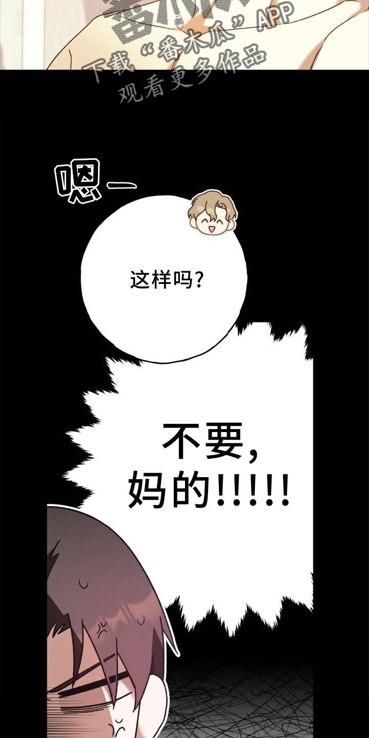 爱意攻击漫画更新漫画,第44话1图