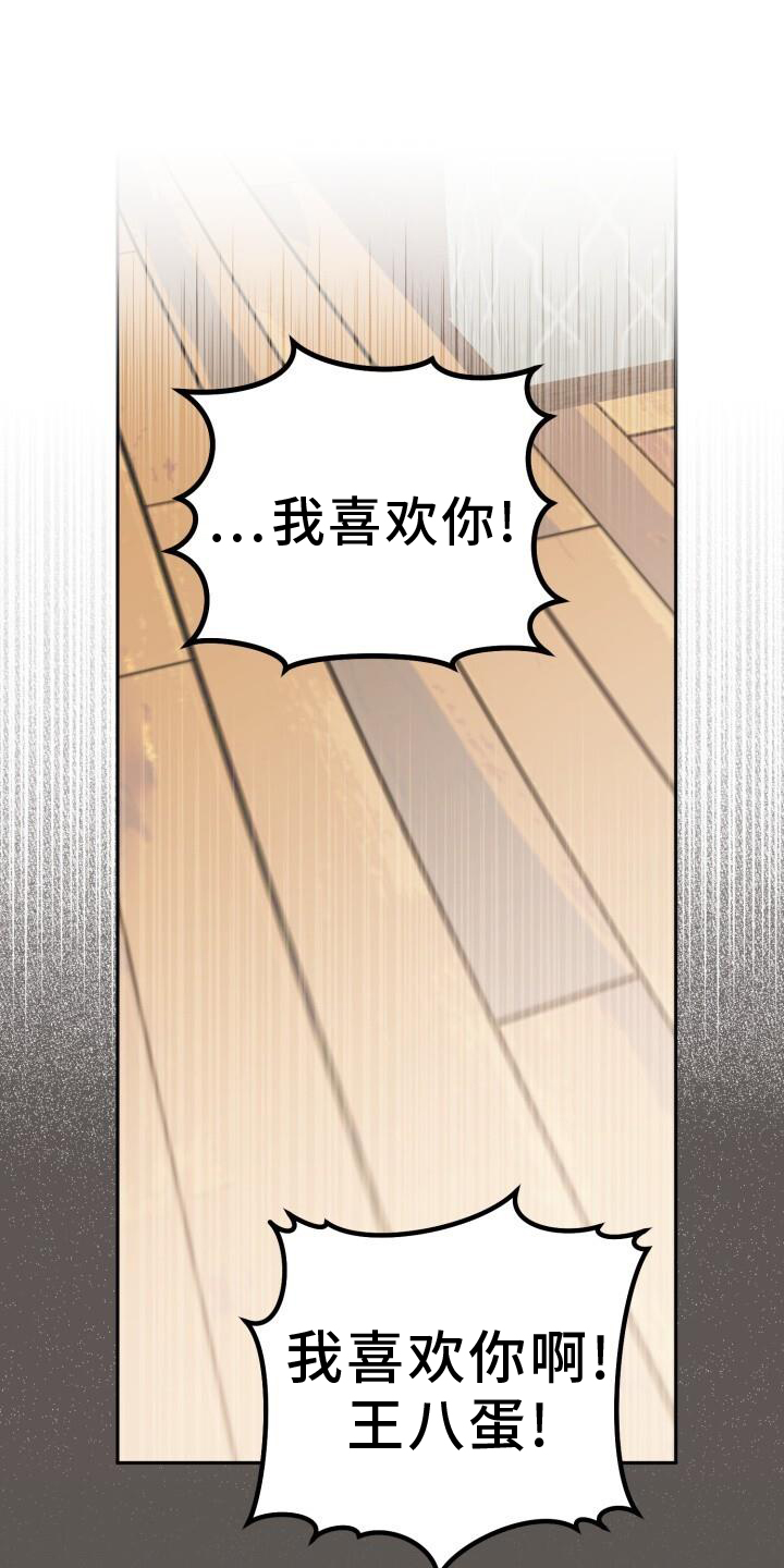 爱意攻击漫画更新到哪了漫画,第133话1图