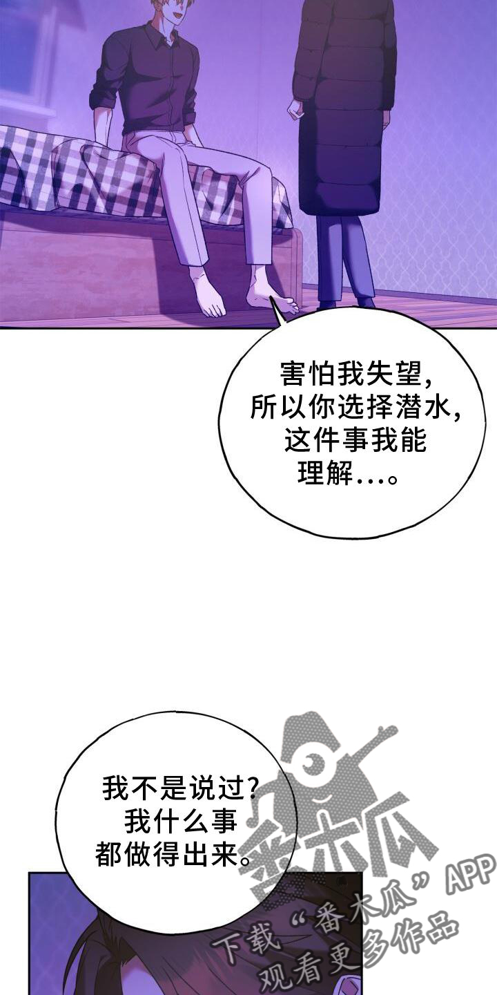 爱意攻击漫画更新漫画,第43话1图